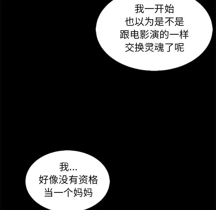 坏血-第65话 - 图片 38