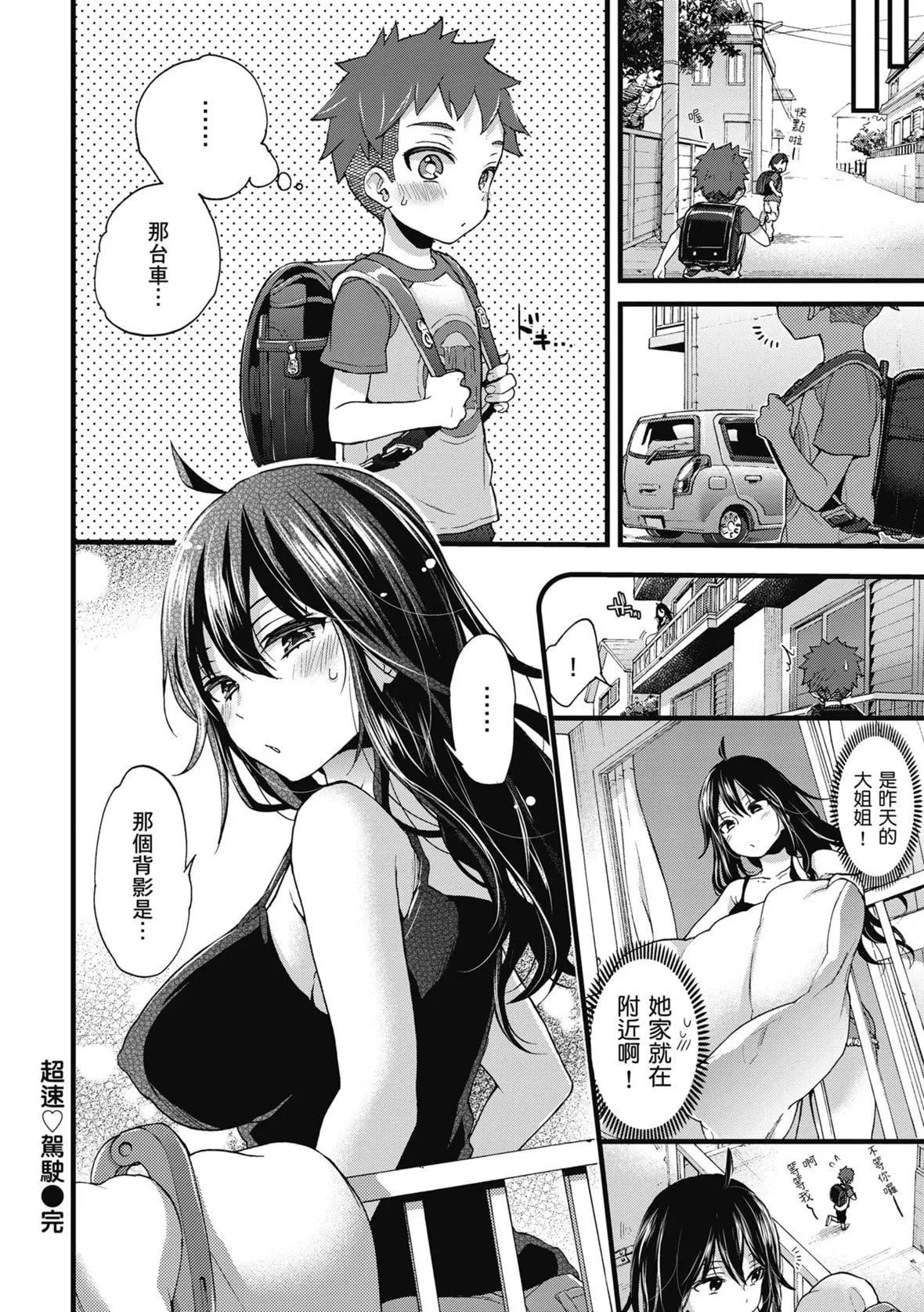[森岛コン]おねーさんとイイコト｜和大姐姐一起尽情欢愉♡[中国翻訳][无修正][DL版]-[森岛コン]おねーさんとイイコト｜和大姐姐一起尽情欢愉♡[中国翻訳][无修正][DL版] - 图片 26