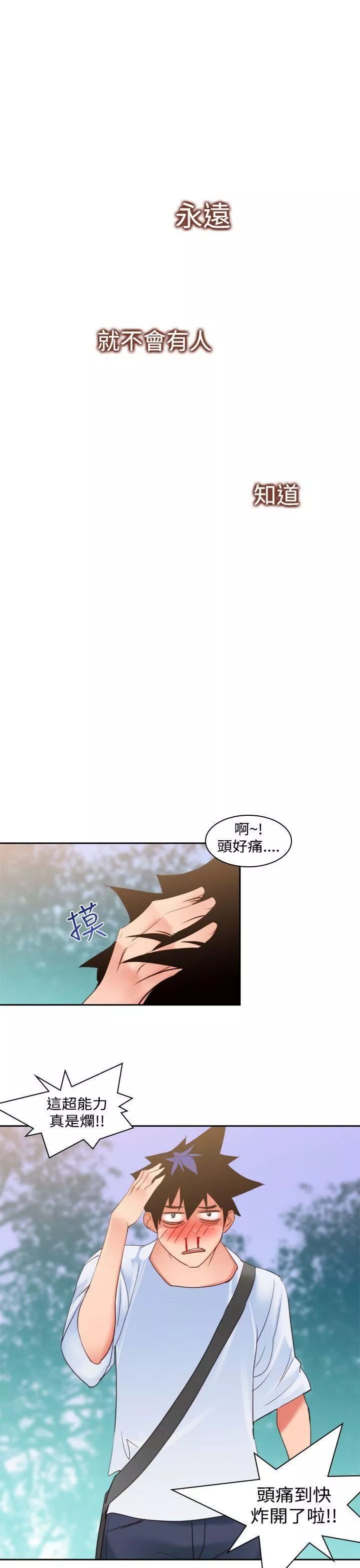 他的那裏第9話
