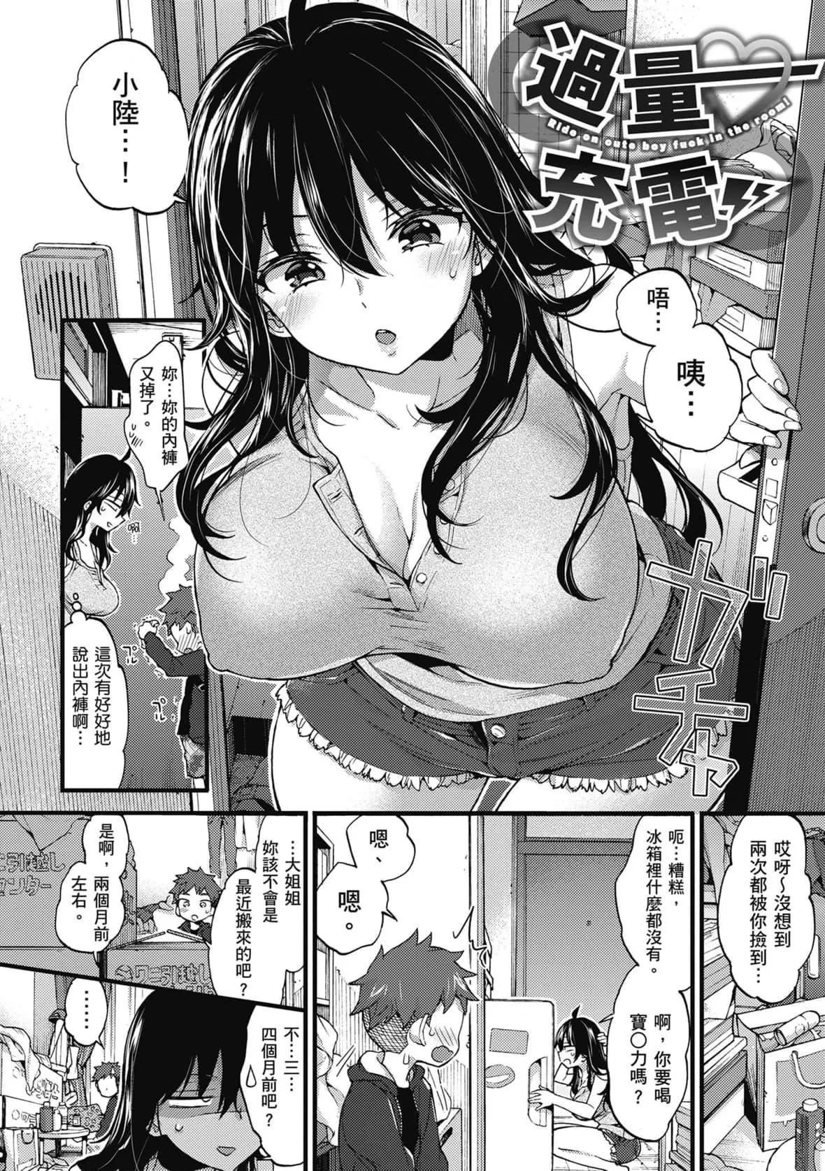 [森岛コン]おねーさんとイイコト｜和大姐姐一起尽情欢愉♡[中国翻訳][无修正][DL版]-[森岛コン]おねーさんとイイコト｜和大姐姐一起尽情欢愉♡[中国翻訳][无修正][DL版] - 图片 28