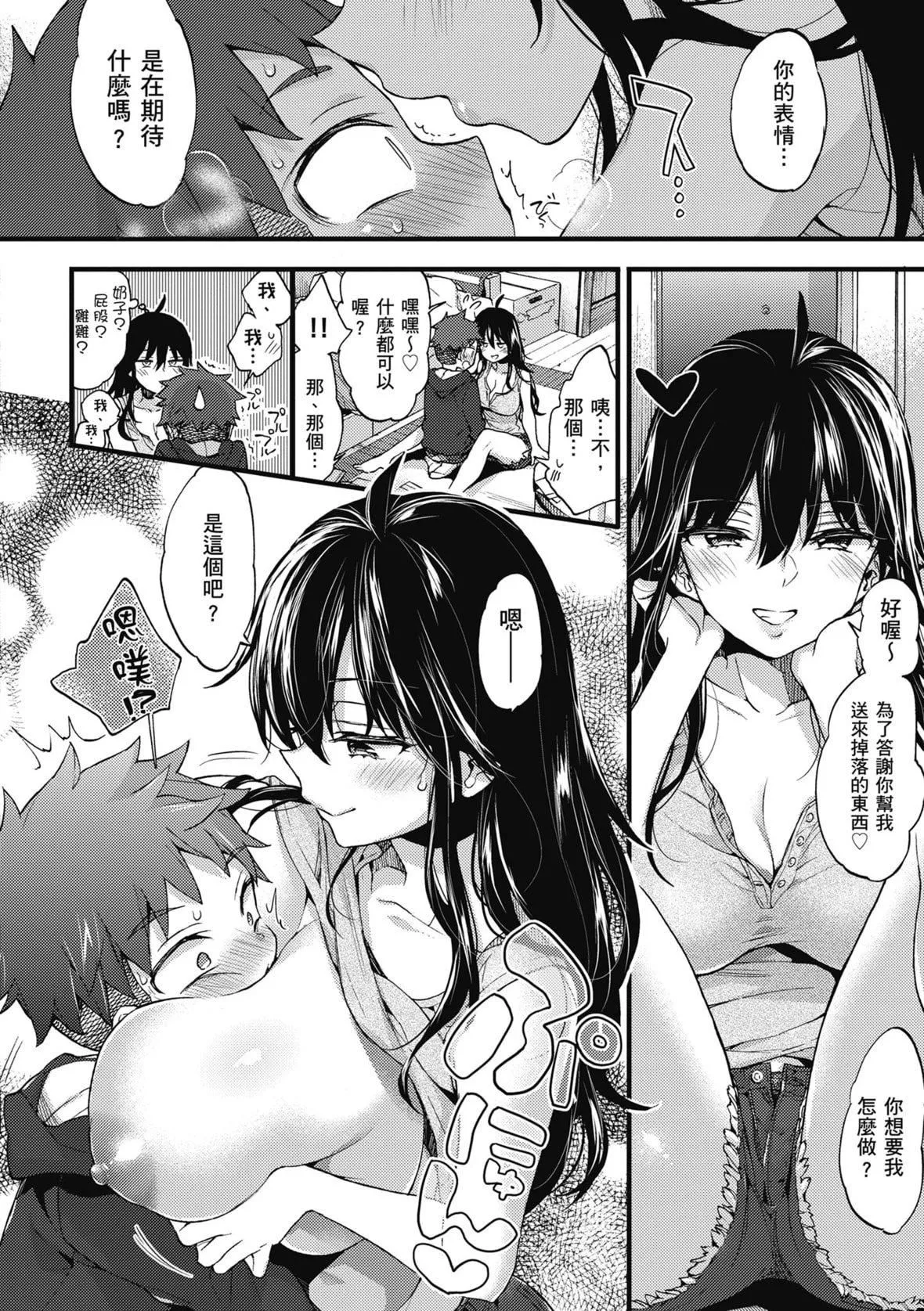 [森岛コン]おねーさんとイイコト｜和大姐姐一起尽情欢愉♡[中国翻訳][无修正][DL版]-[森岛コン]おねーさんとイイコト｜和大姐姐一起尽情欢愉♡[中国翻訳][无修正][DL版] - 图片 30