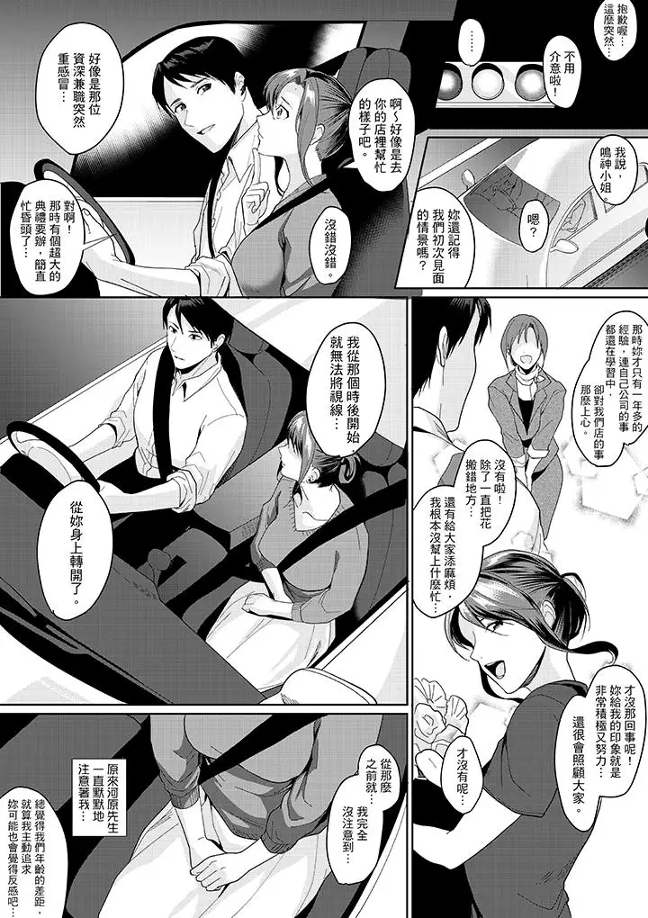 「做到天亮真的…可以吗？」第7话