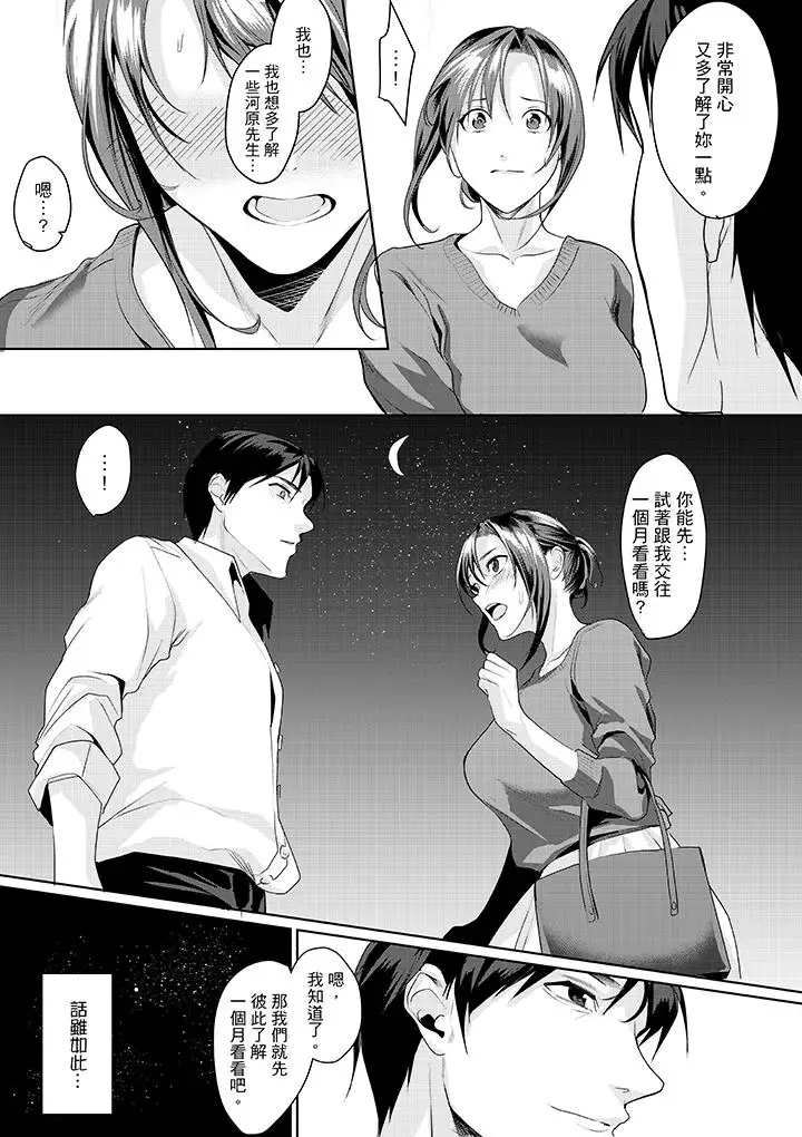 「做到天亮真的…可以嗎？」第7話