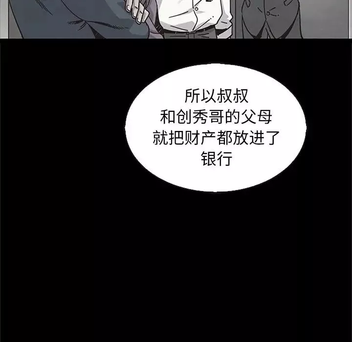坏血-第65话 - 图片 74