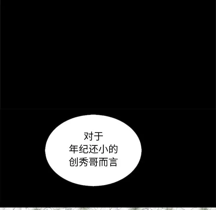 坏血-第65话 - 图片 80