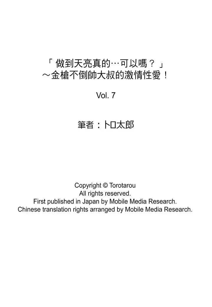 「做到天亮真的…可以嗎？」第7話