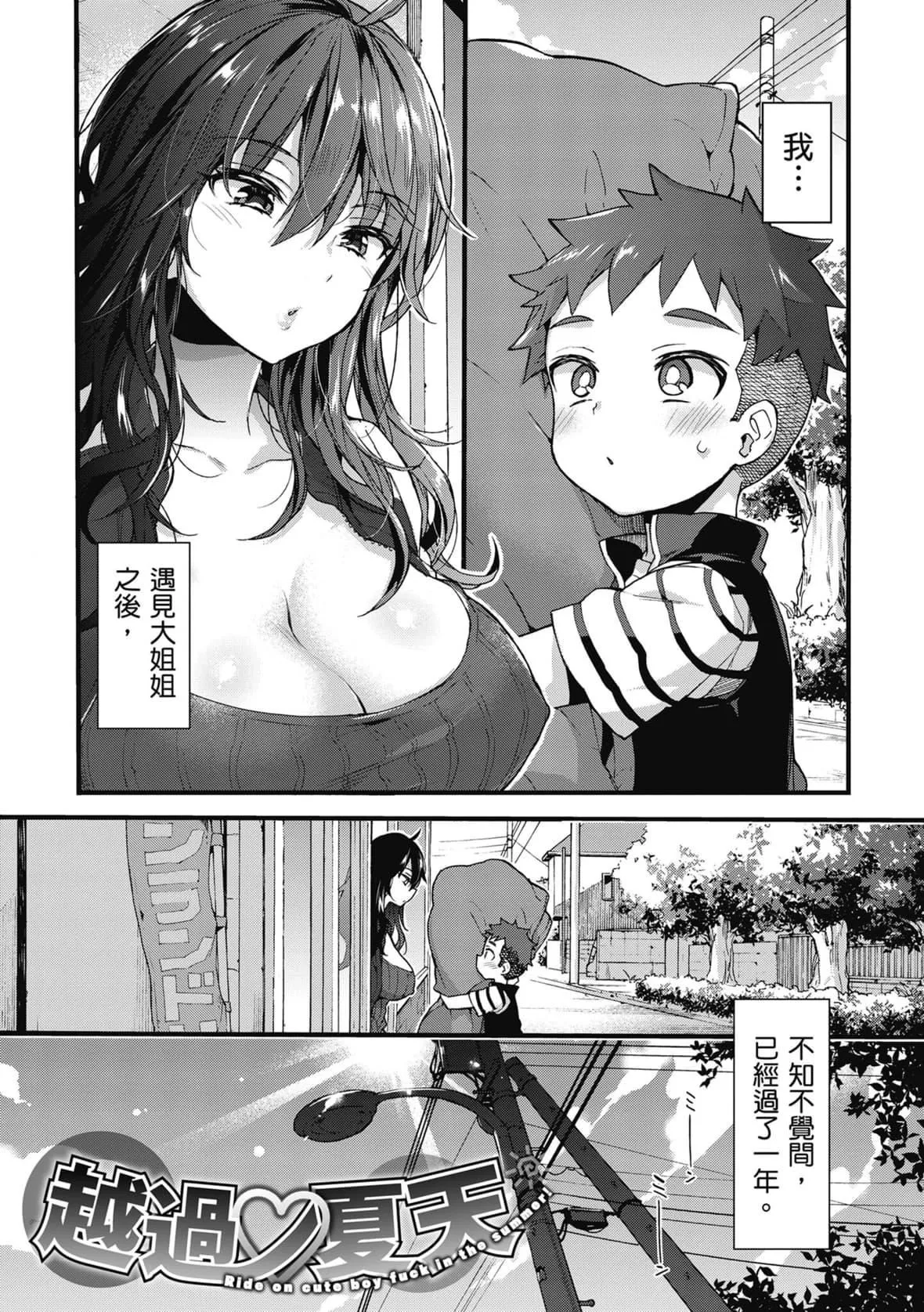 [森岛コン]おねーさんとイイコト｜和大姐姐一起尽情欢愉♡[中国翻訳][无修正][DL版]-[森岛コン]おねーさんとイイコト｜和大姐姐一起尽情欢愉♡[中国翻訳][无修正][DL版] - 图片 41