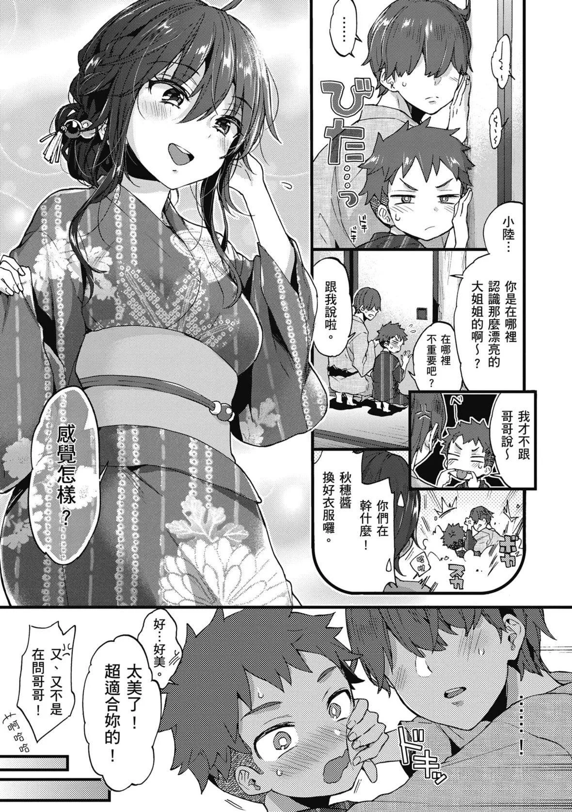 [森岛コン]おねーさんとイイコト｜和大姐姐一起尽情欢愉♡[中国翻訳][无修正][DL版]-[森岛コン]おねーさんとイイコト｜和大姐姐一起尽情欢愉♡[中国翻訳][无修正][DL版] - 图片 43
