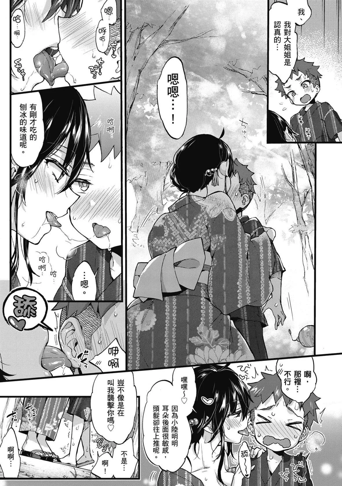 [森岛コン]おねーさんとイイコト｜和大姐姐一起尽情欢愉♡[中国翻訳][无修正][DL版]-[森岛コン]おねーさんとイイコト｜和大姐姐一起尽情欢愉♡[中国翻訳][无修正][DL版] - 图片 47
