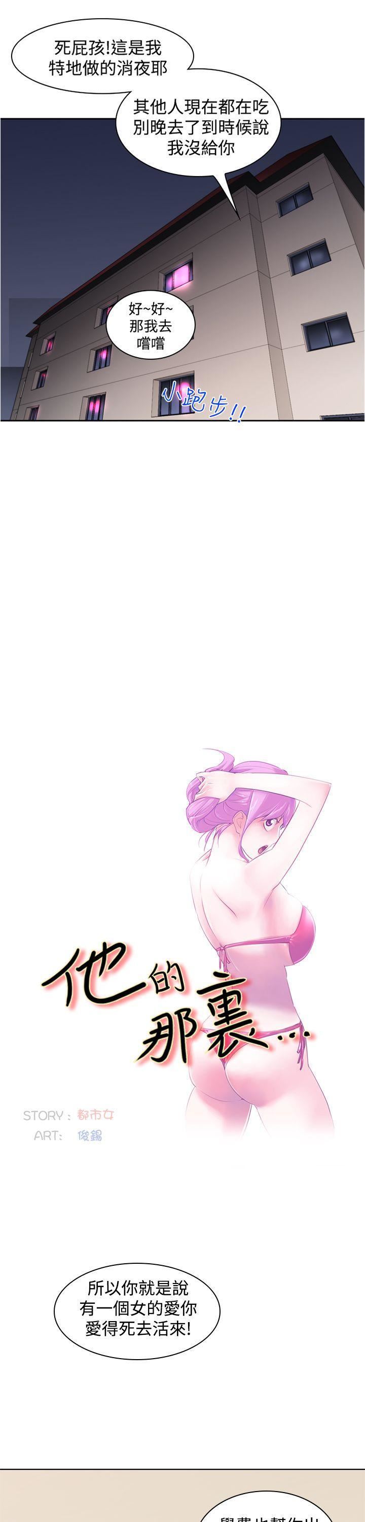 他的那裏第11話