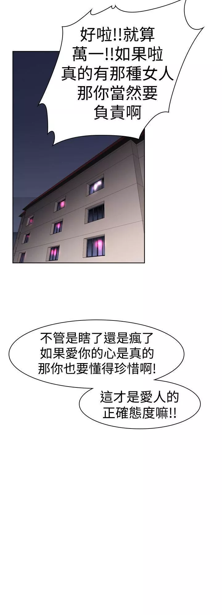 他的那裏-第11话 - 图片 8
