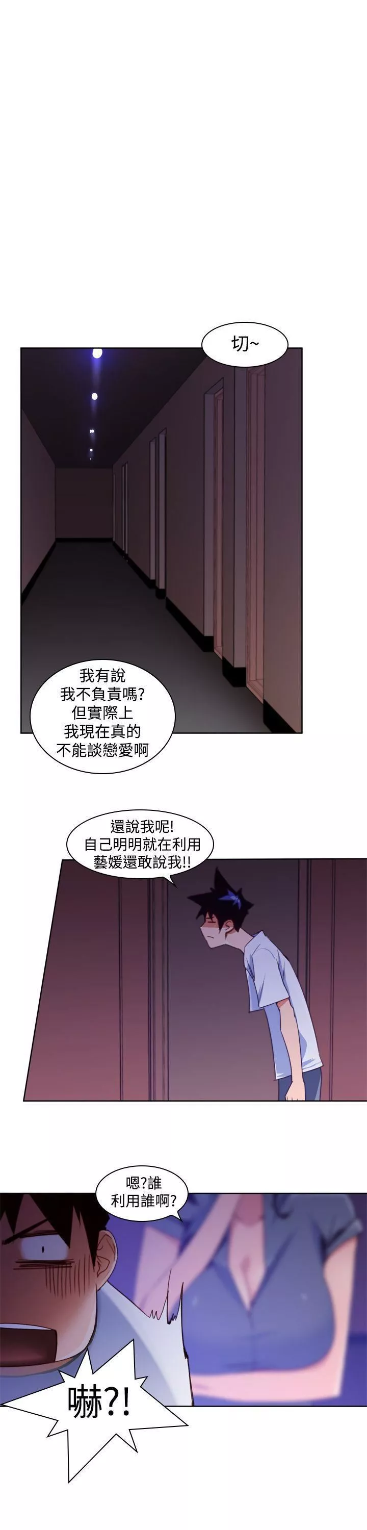他的那裏-第11话 - 图片 9