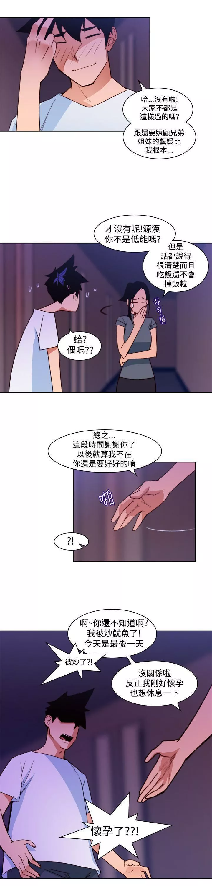 他的那裏第11話