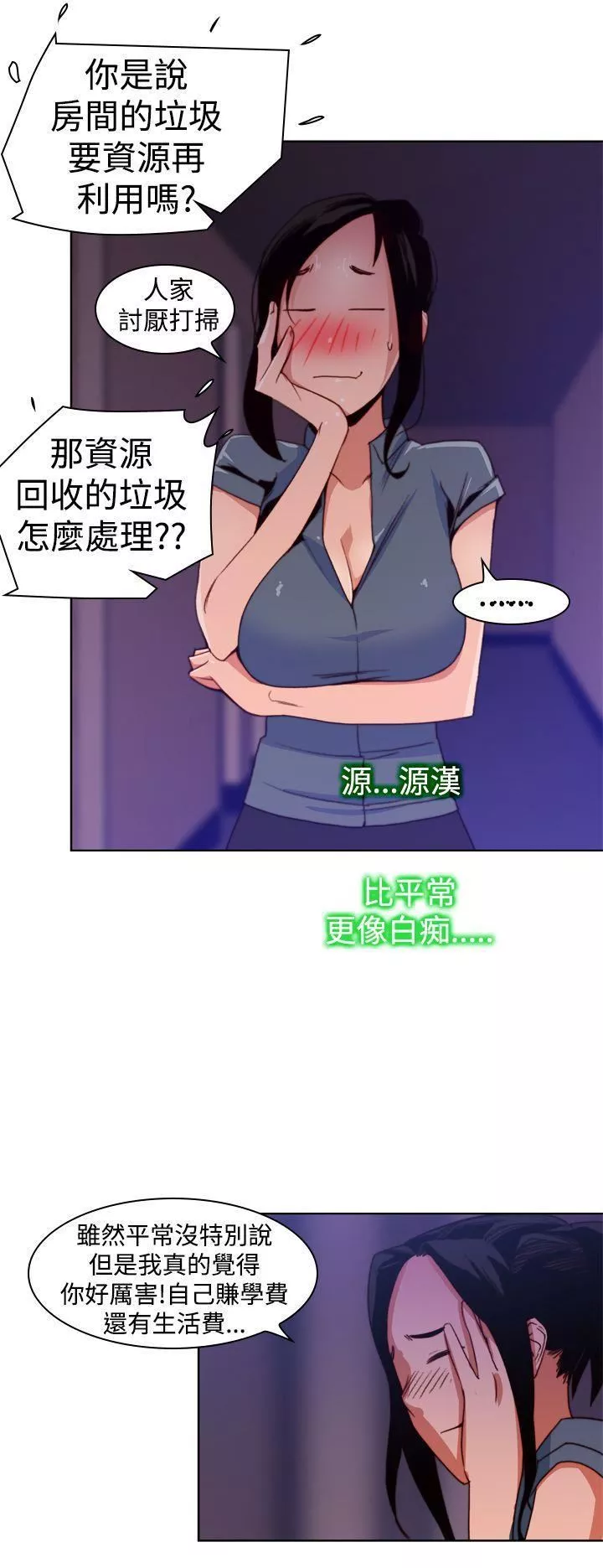 他的那裏-第11话 - 图片 10
