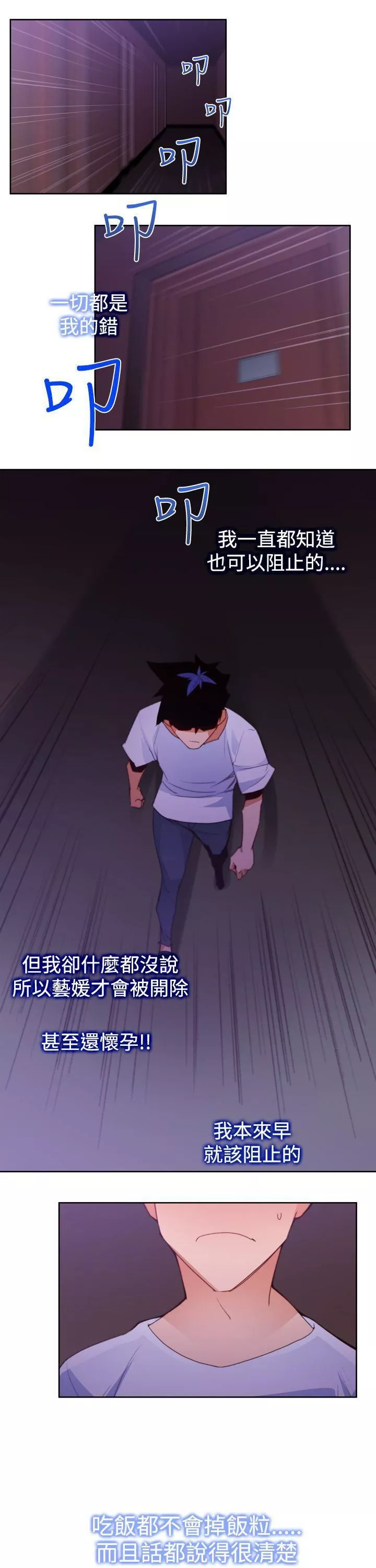 他的那裏第11話