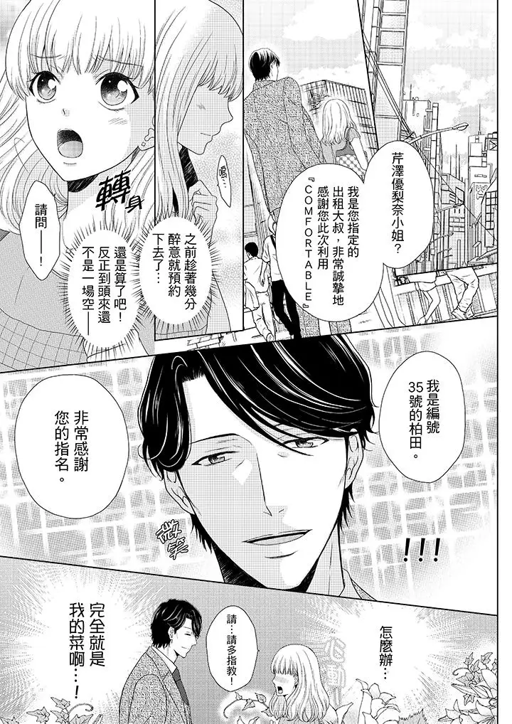 年长大叔的用心爱爱第1话