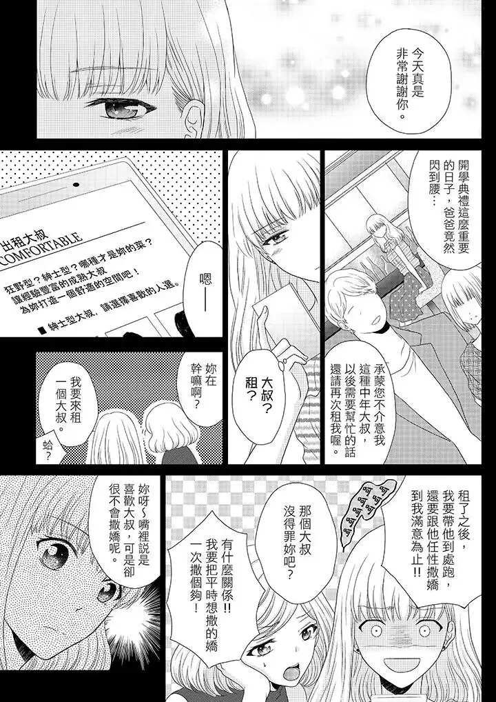 年長大叔的用心愛愛第1話