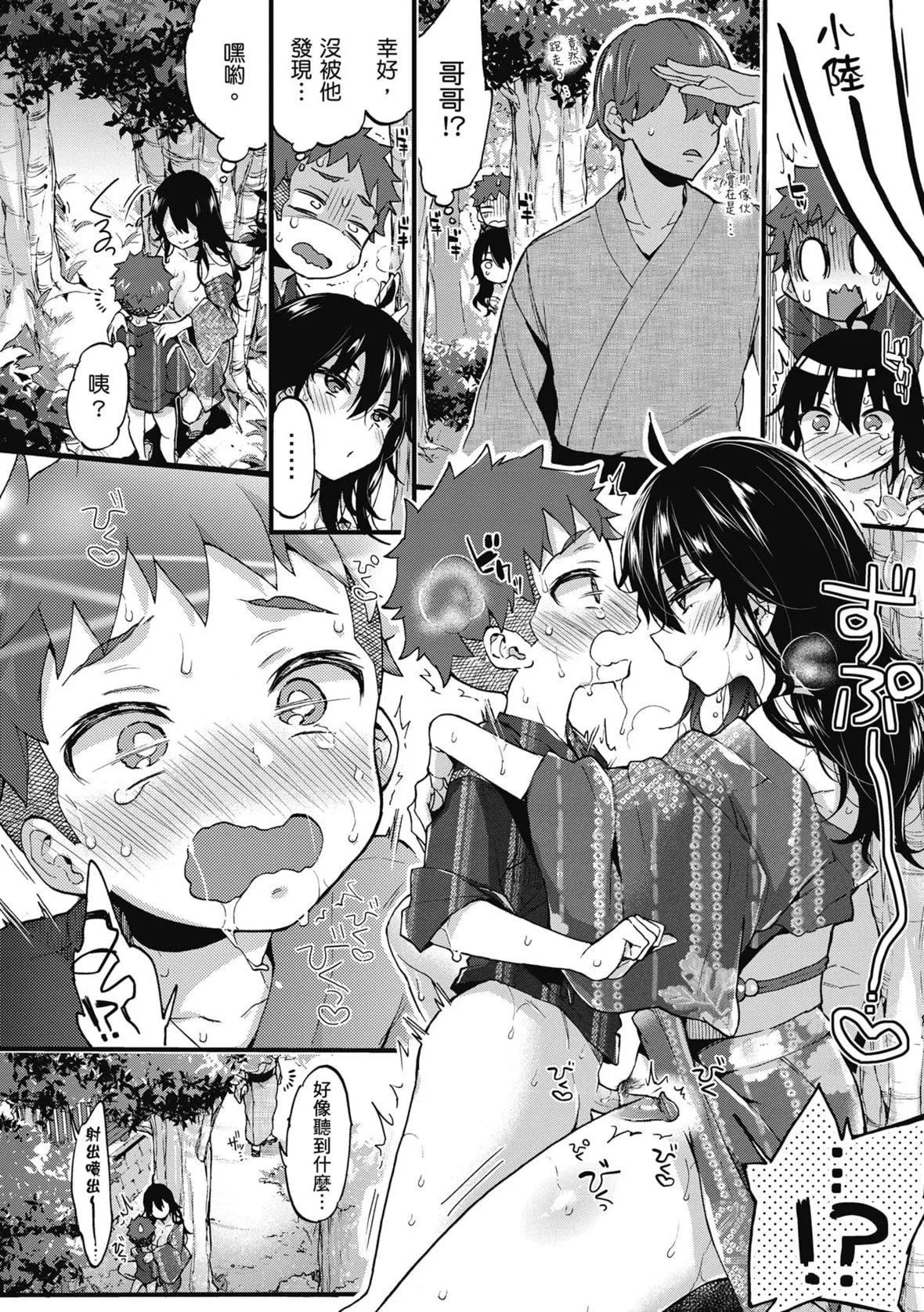 [森岛コン]おねーさんとイイコト｜和大姐姐一起尽情欢愉♡[中国翻訳][无修正][DL版]-[森岛コン]おねーさんとイイコト｜和大姐姐一起尽情欢愉♡[中国翻訳][无修正][DL版] - 图片 56