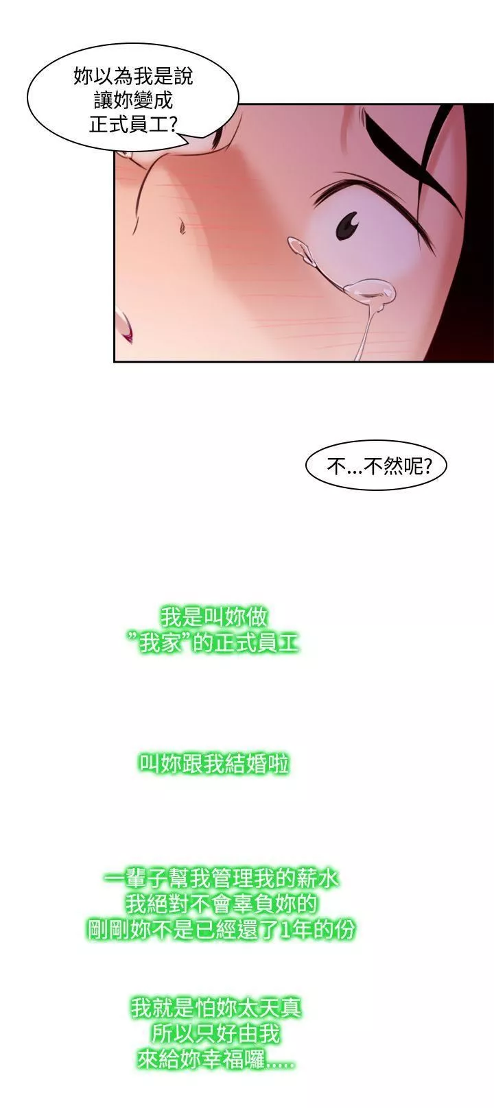 他的那裏-第11话 - 图片 20