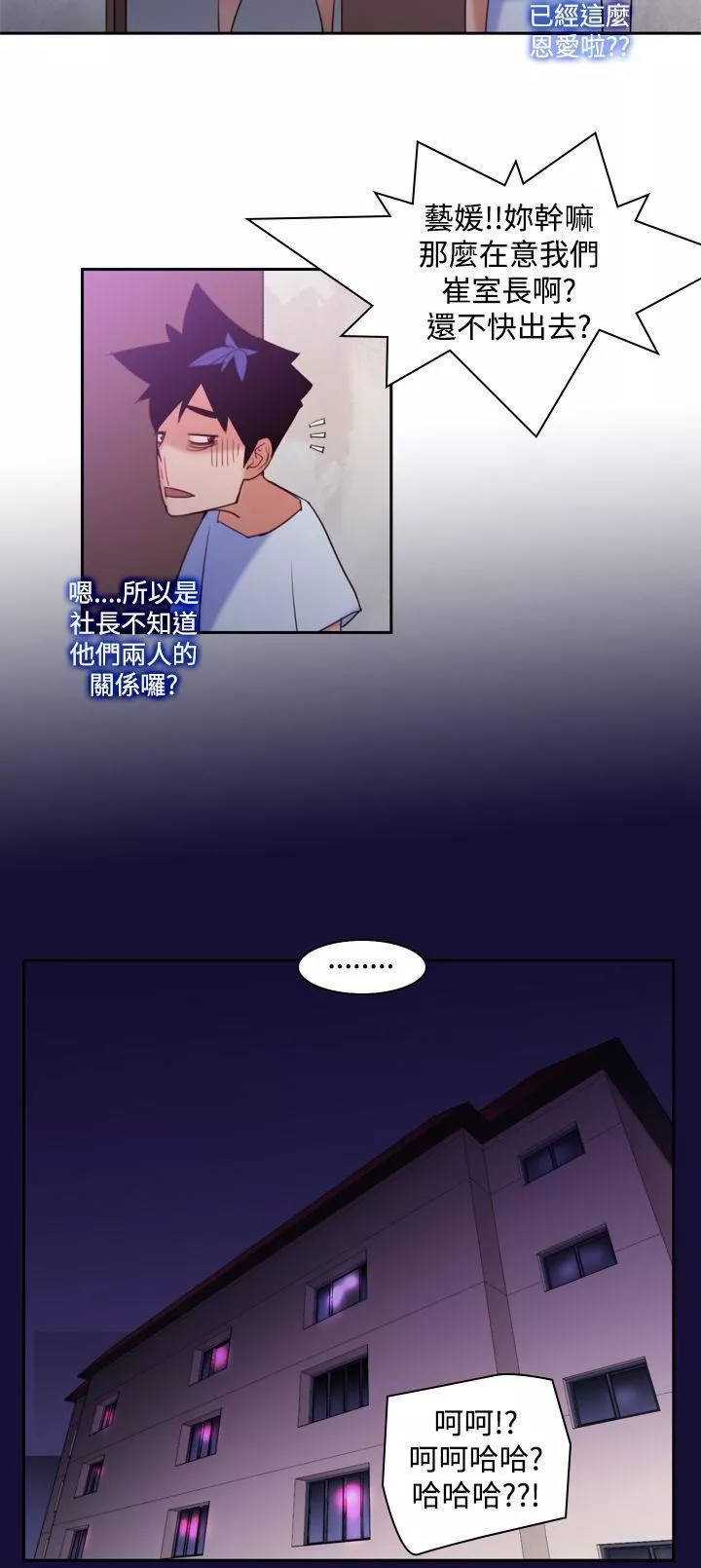 他的那裏-第11话 - 图片 22