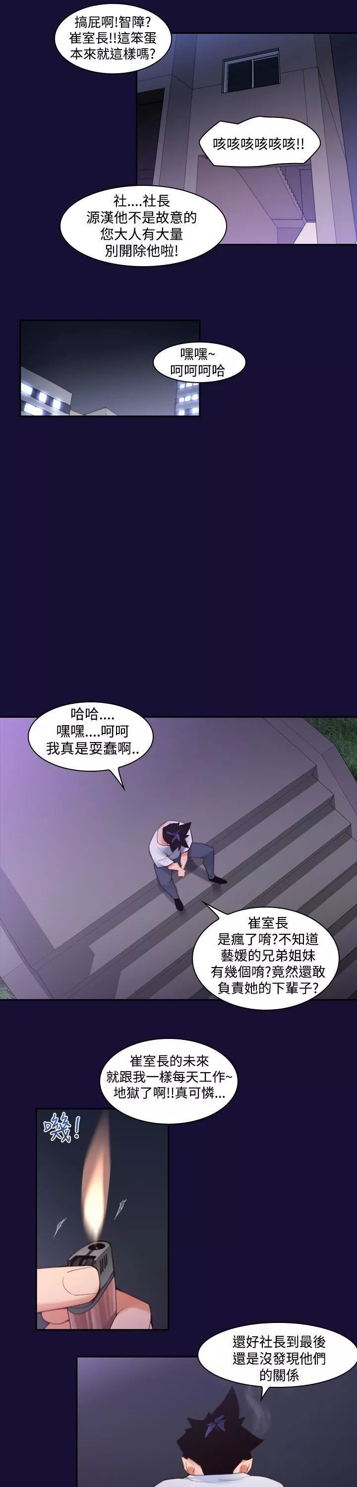 他的那裏第11話