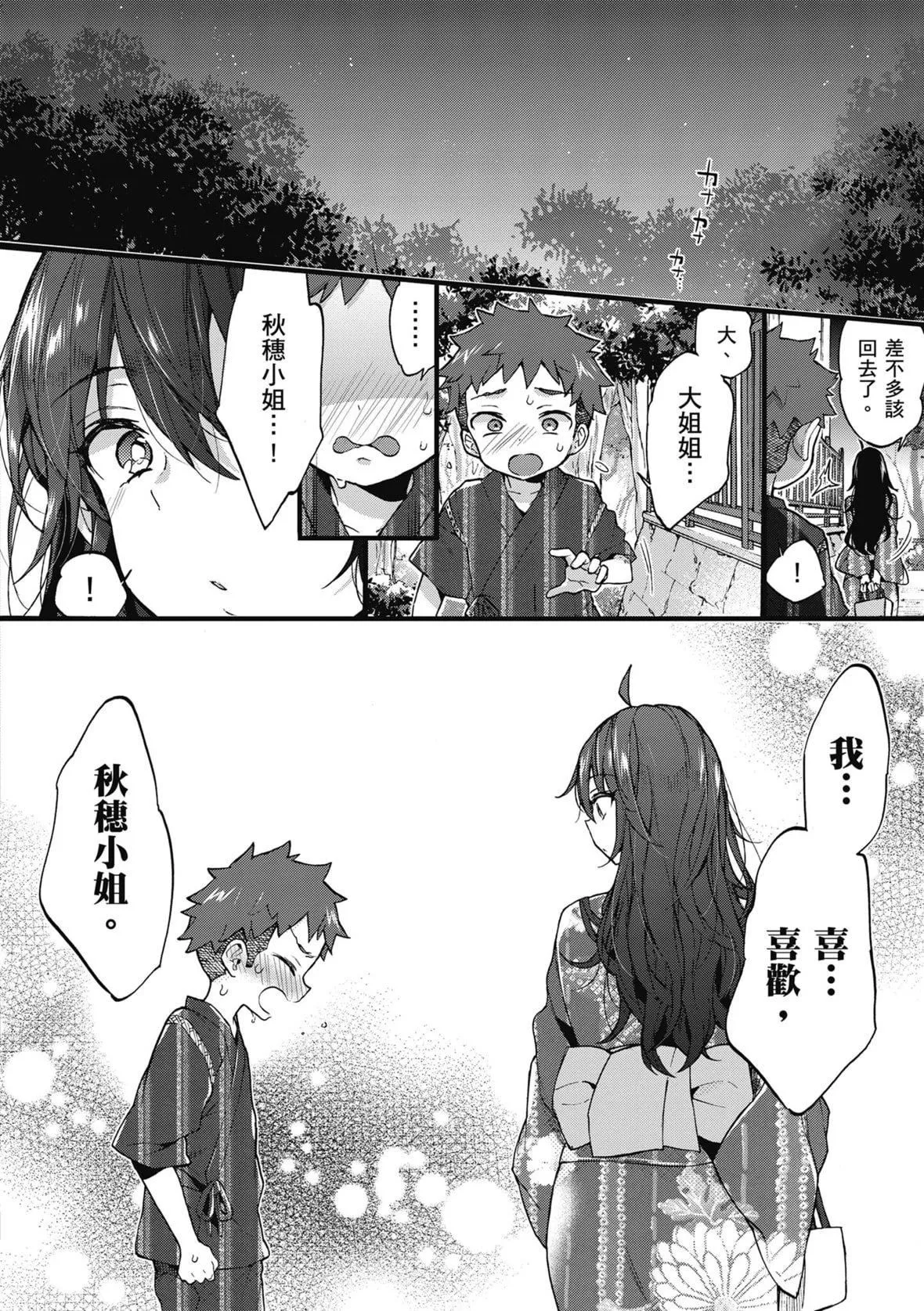 [森岛コン]おねーさんとイイコト｜和大姐姐一起尽情欢愉♡[中国翻訳][无修正][DL版]-[森岛コン]おねーさんとイイコト｜和大姐姐一起尽情欢愉♡[中国翻訳][无修正][DL版] - 图片 62