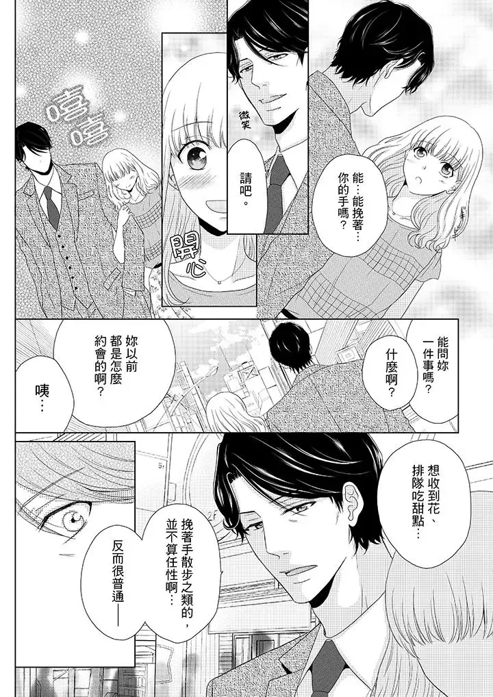 年長大叔的用心愛愛第1話