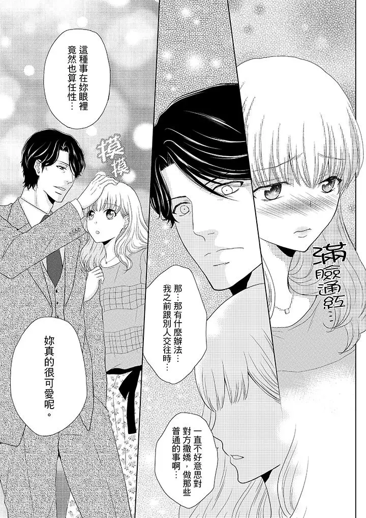 年长大叔的用心爱爱第1话