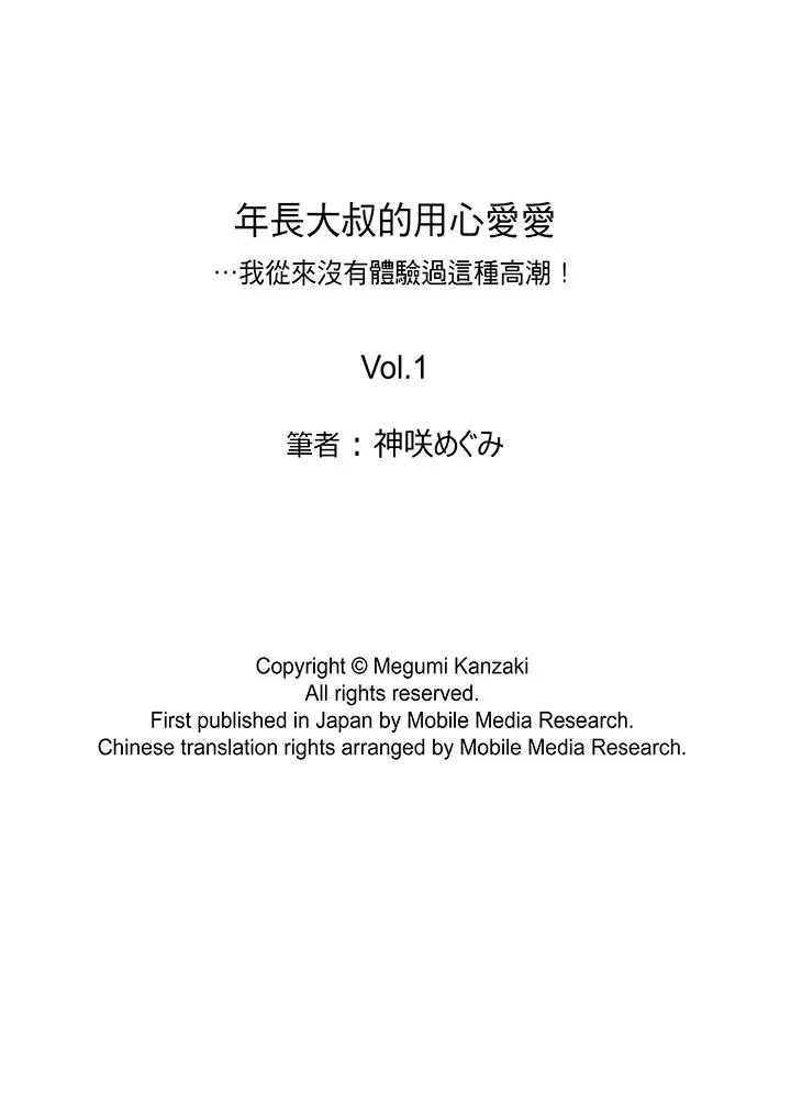 年长大叔的用心爱爱第1话
