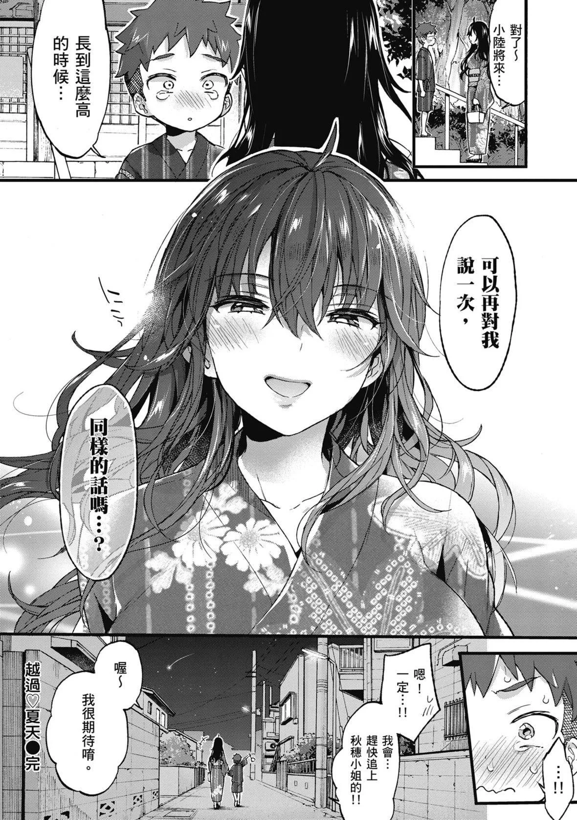 [森岛コン]おねーさんとイイコト｜和大姐姐一起尽情欢愉♡[中国翻訳][无修正][DL版]-[森岛コン]おねーさんとイイコト｜和大姐姐一起尽情欢愉♡[中国翻訳][无修正][DL版] - 图片 64