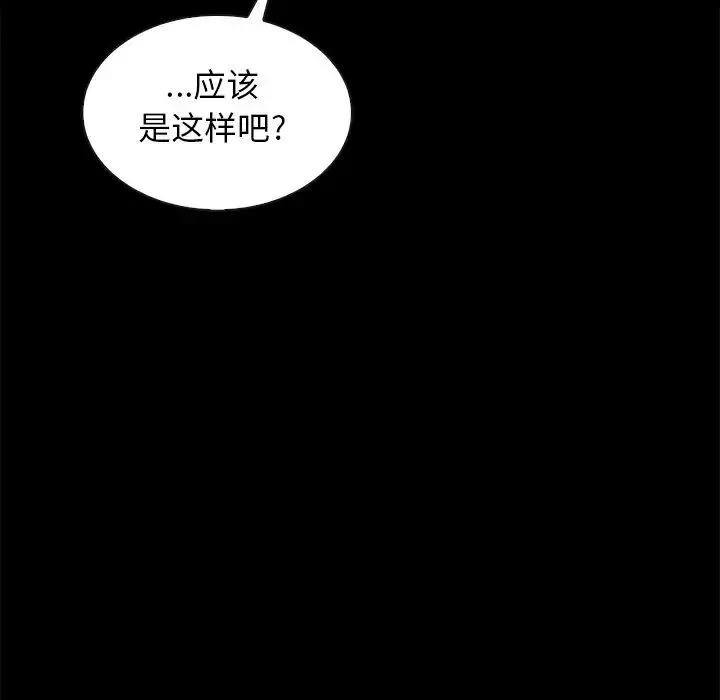 坏血-第65话 - 图片 140
