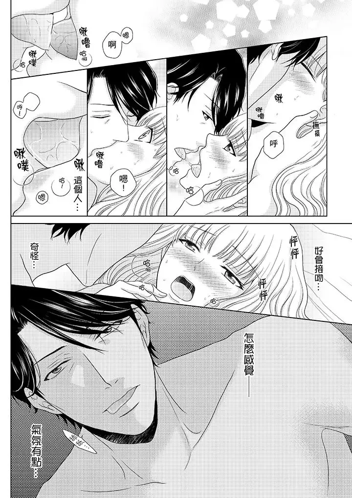 年長大叔的用心愛愛第2話