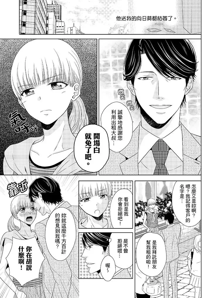 年長大叔的用心愛愛第3話