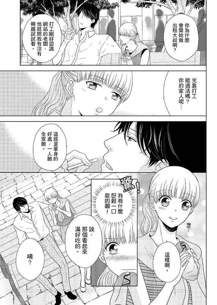 年长大叔的用心爱爱-第3话 - 图片 6