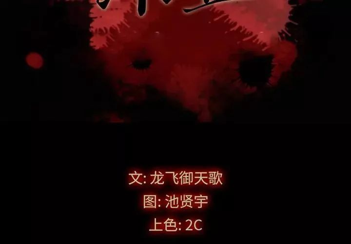 坏血-第66话 - 图片 2