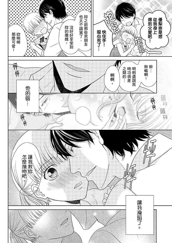 年長大叔的用心愛愛第3話