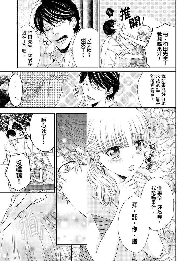 年长大叔的用心爱爱第3话