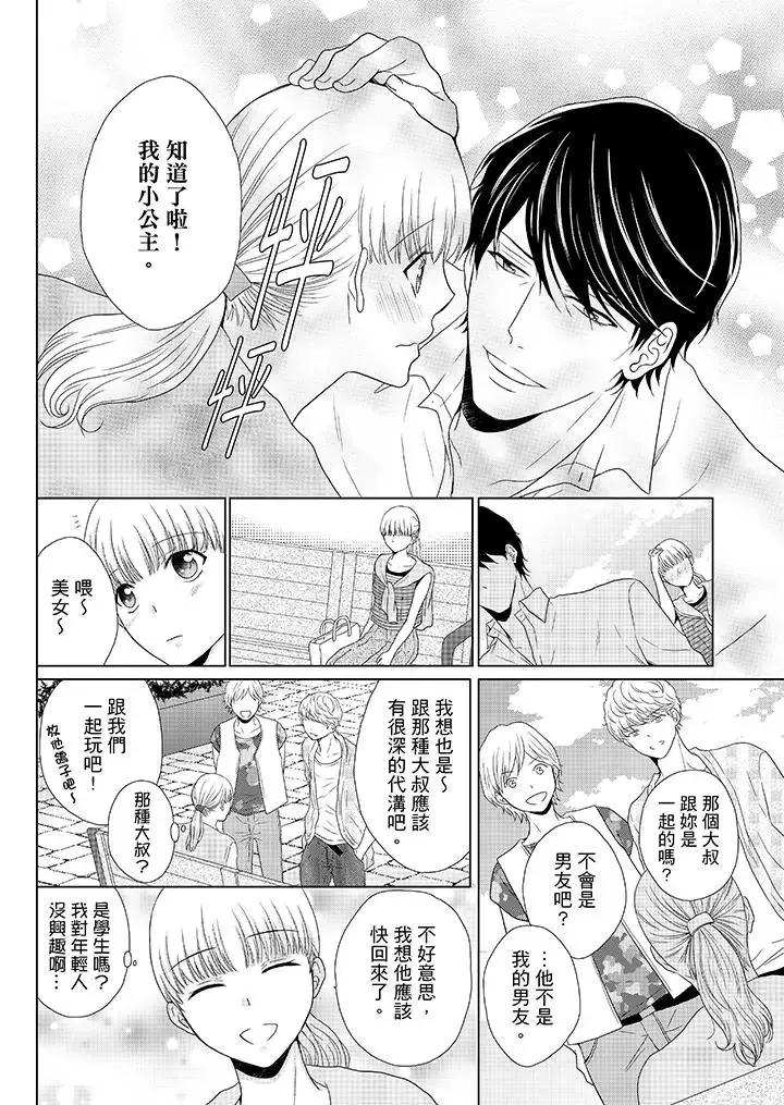 年长大叔的用心爱爱第3话
