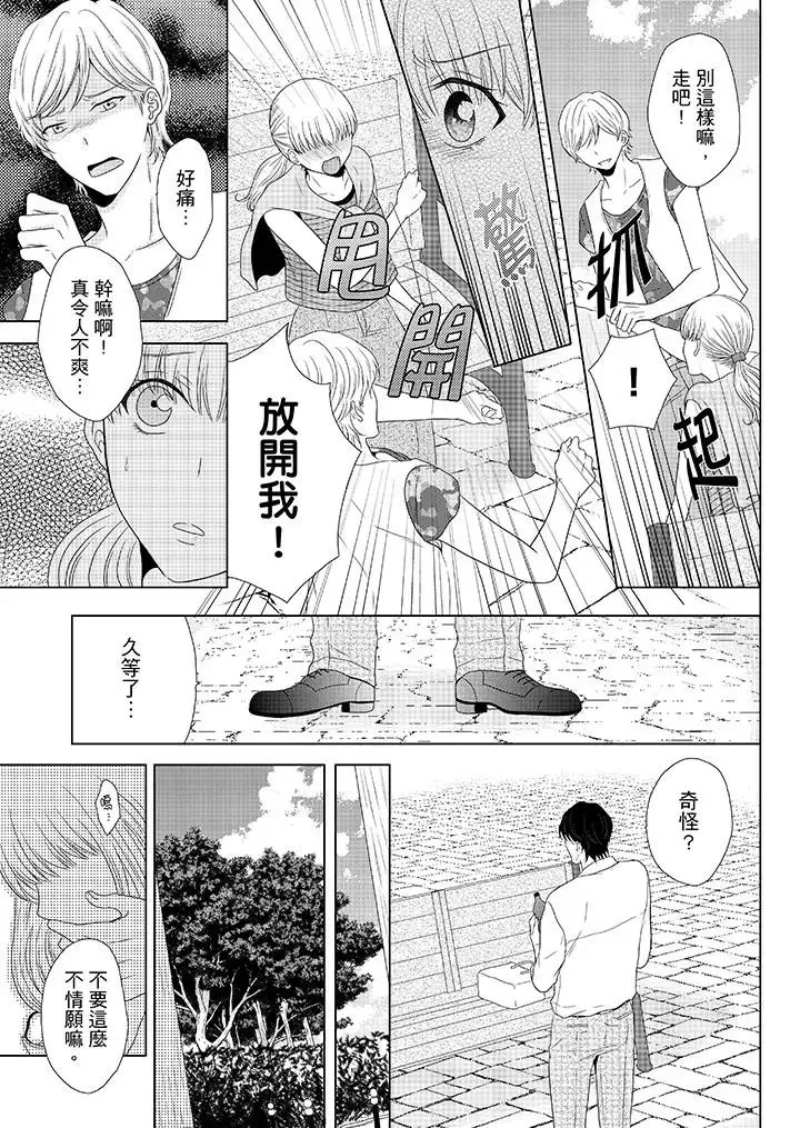 年长大叔的用心爱爱-第3话 - 图片 12