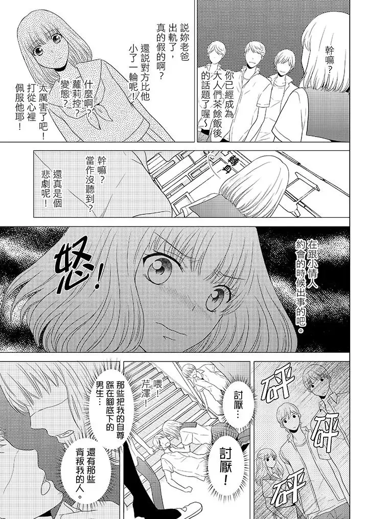 年长大叔的用心爱爱-第4话 - 图片 2