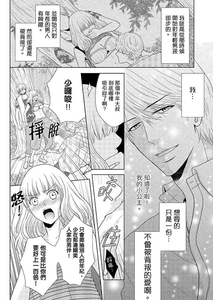 年长大叔的用心爱爱-第4话 - 图片 3