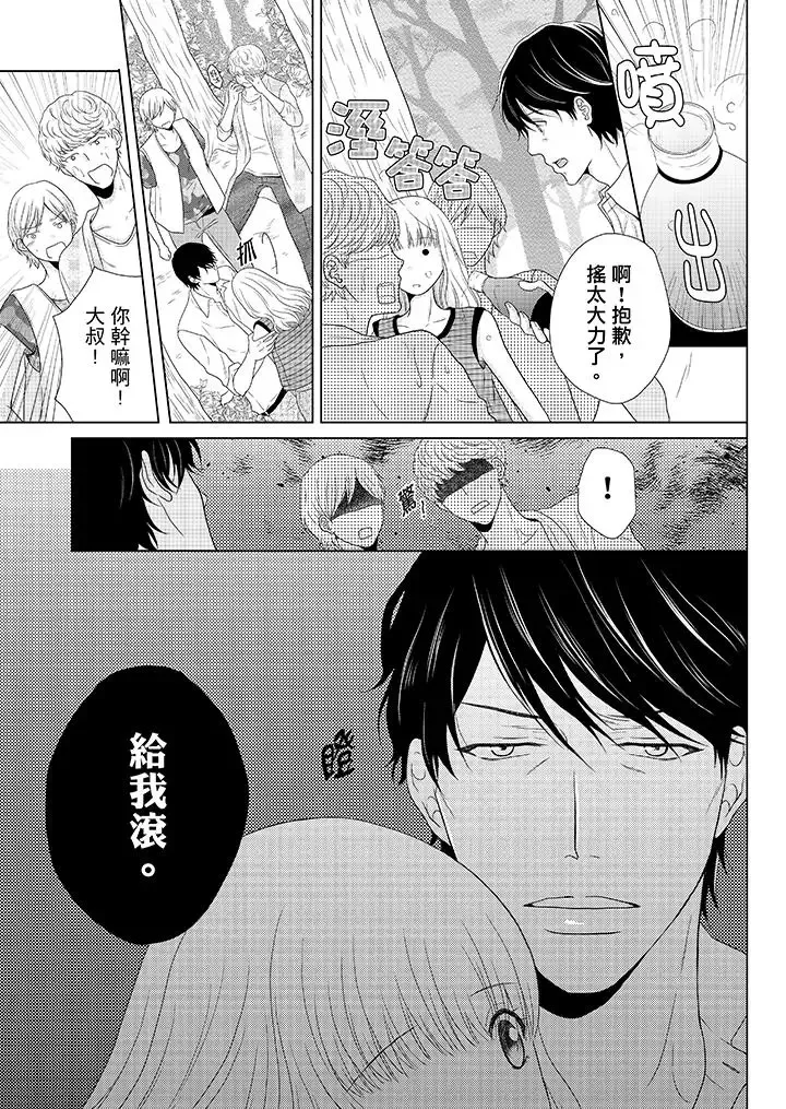 年長大叔的用心愛愛第4話