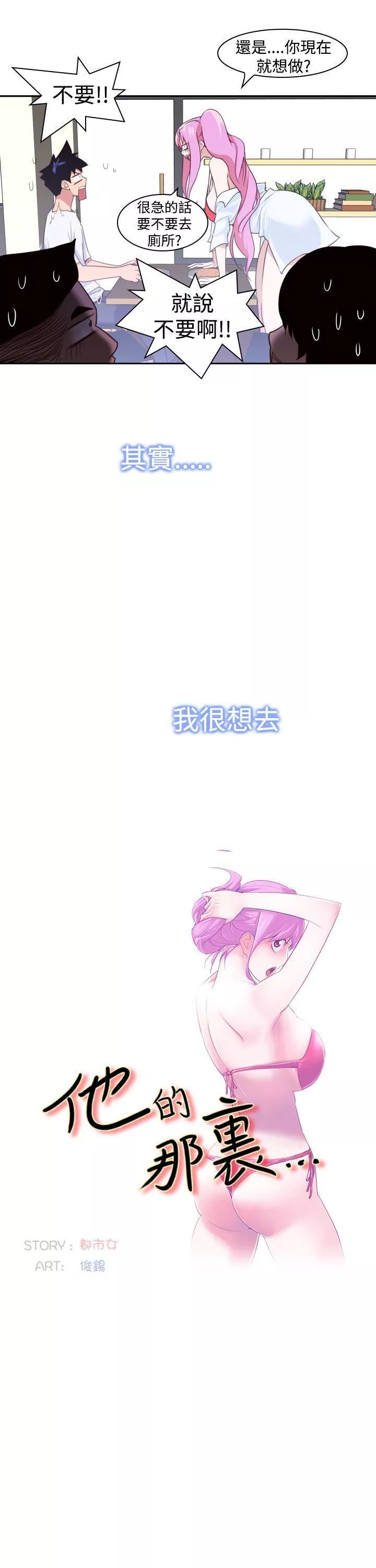他的那裏-第13话 - 图片 9