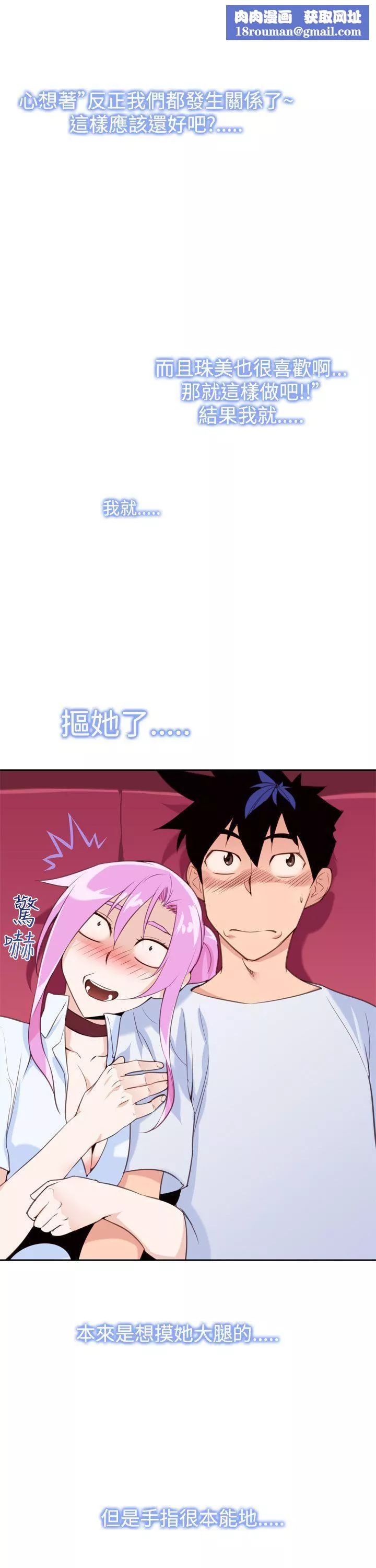 他的那裏-第13话 - 图片 13