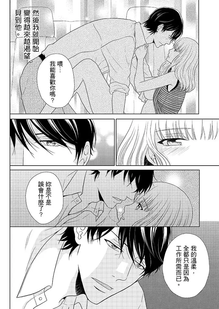 年長大叔的用心愛愛第4話