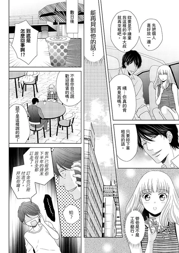 年長大叔的用心愛愛第5話