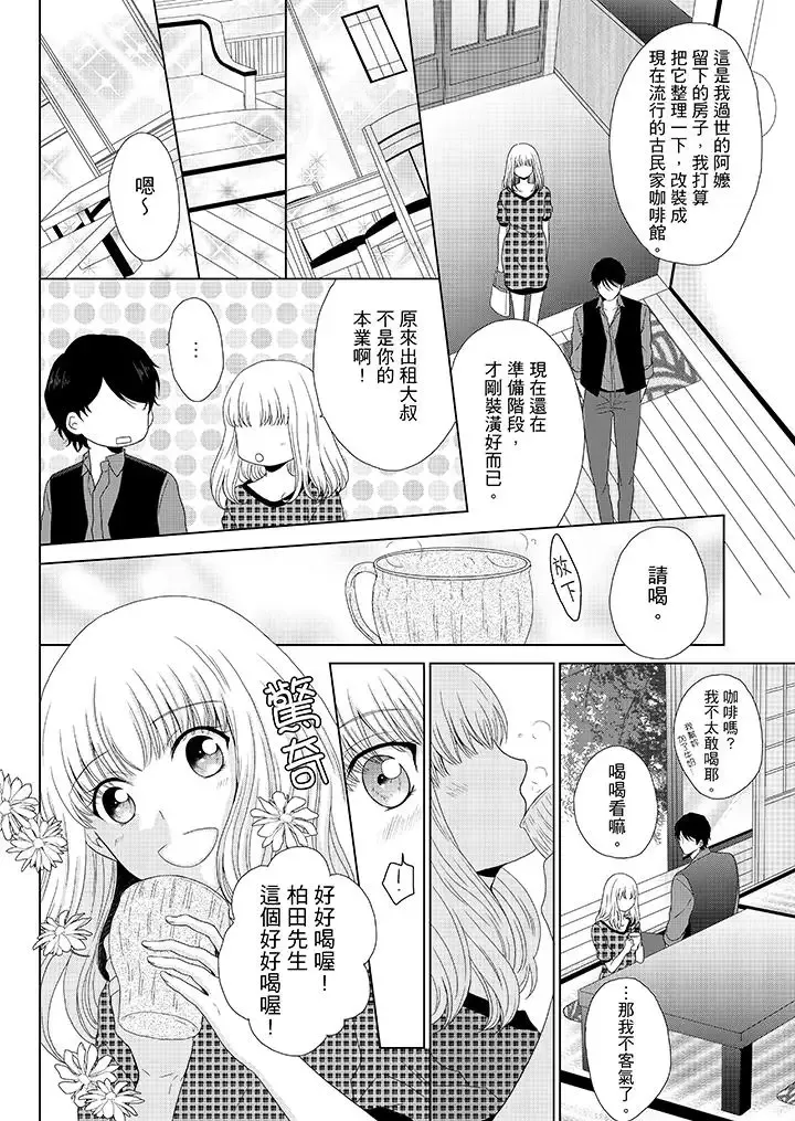 年長大叔的用心愛愛第5話