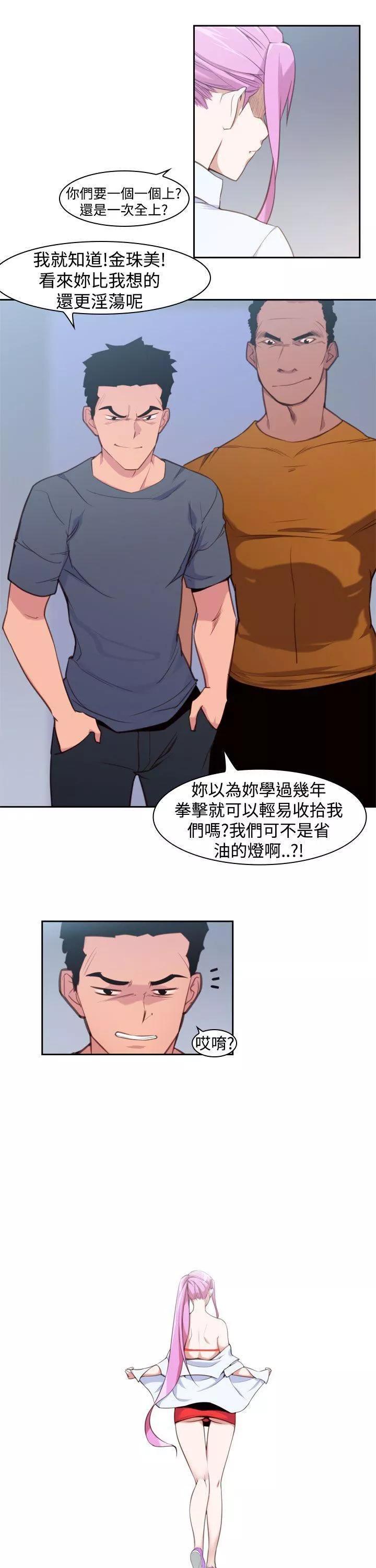 他的那裏-第14话 - 图片 5