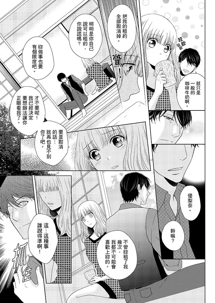 年长大叔的用心爱爱-第5话 - 图片 6