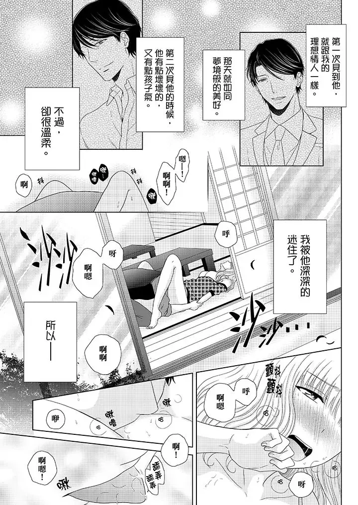 年長大叔的用心愛愛第5話